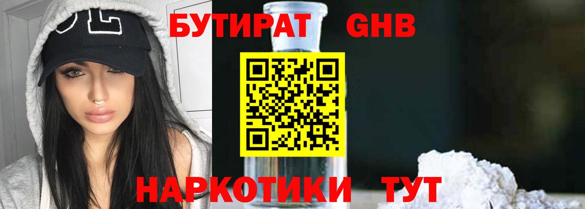 Бутират 1.4BDO Новокуйбышевск