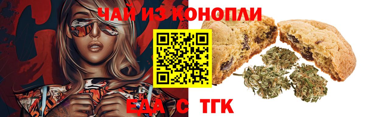 Печенье с ТГК марихуана  Вход с VPN  Новокуйбышевск 