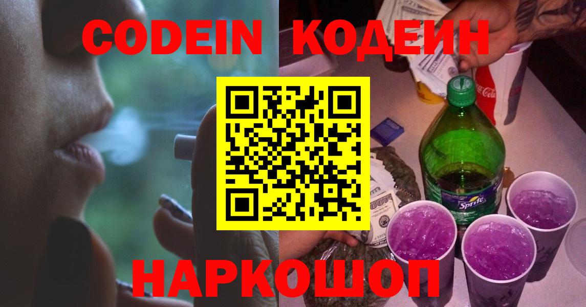 Codein Purple Drank Новокуйбышевск