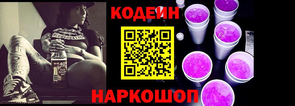 Кодеиновый сироп Lean напиток Lean (лин)  Кодеиновый сироп Lean напиток Lean (лин)  Новокуйбышевск  Вход с VPN 
