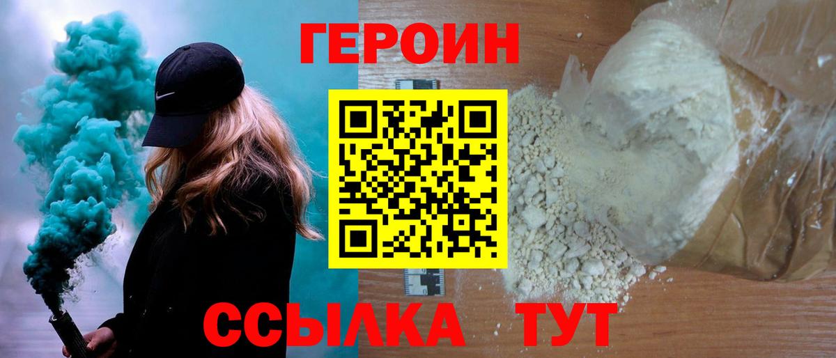 Героин хмурый  Вход с VPN  Новокуйбышевск 