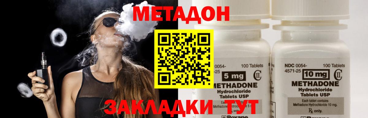 Метадон methadone Новокуйбышевск