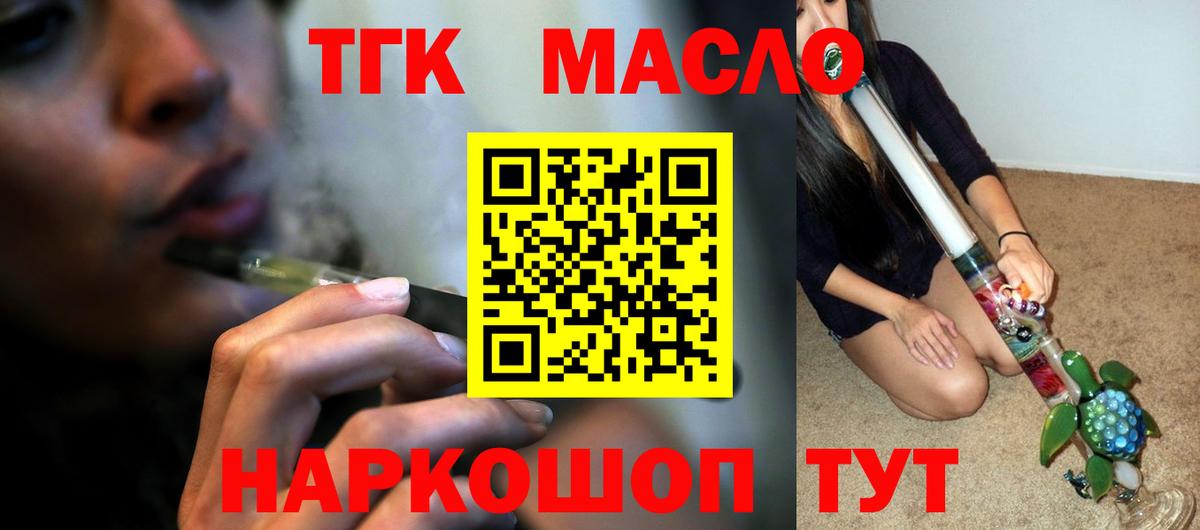 Новокуйбышевск  Дистиллят ТГК THC oil  Вход с VPN 